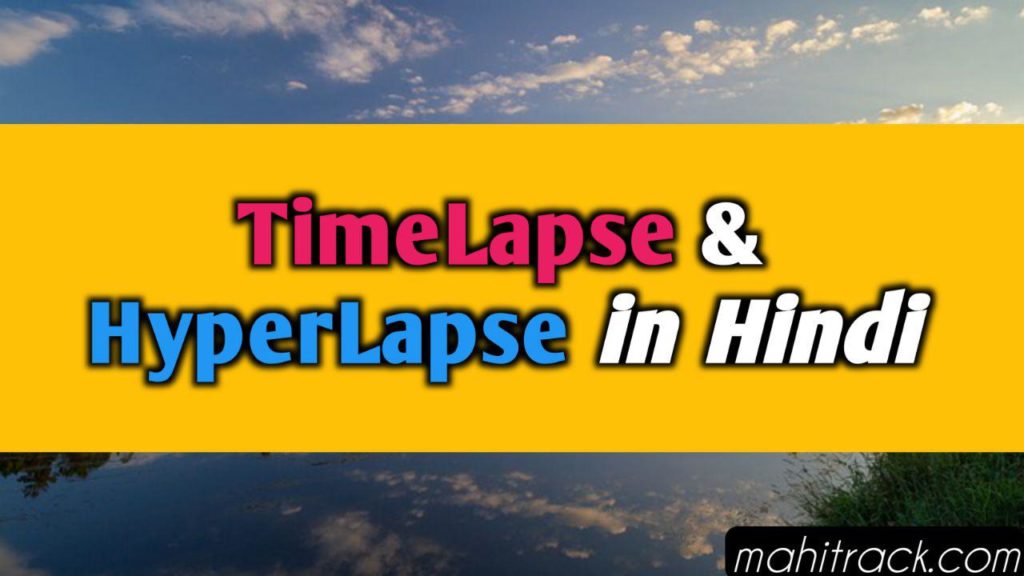 What is the Difference Between Hyperlapse and Timelapse in hindi, timelapse kya hai, hyperlapse kya hai