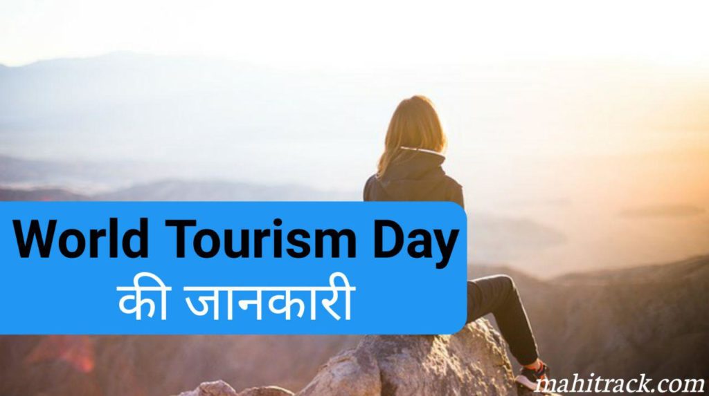 World Tourism Day 2022, History of World Tourism Day in Hindi, World Tourism Day Theme 2022