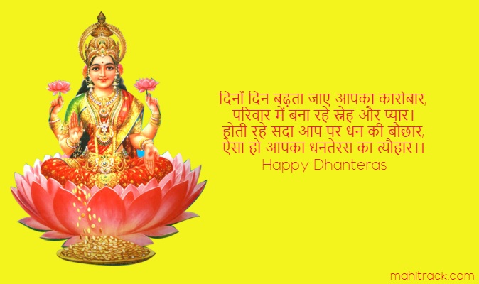 Dhanteras Greetings in Hindi
