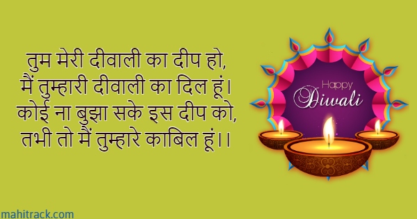 romantic diwali wishes for wife
