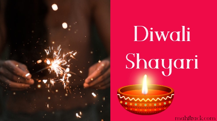 दिवाली शायरी 2022, diwali shayari in hindi