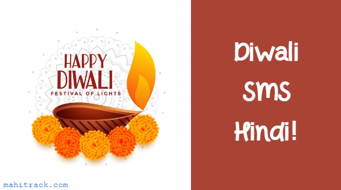 Happy Diwali SMS in Hindi 2022