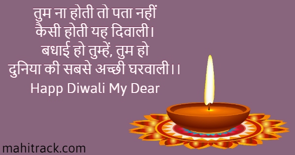 Diwali Love MSG for Wife in Hindi