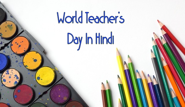 world teacher's day in hindi, History of World Teachers Day in Hindi, विश्व शिक्षक दिवस