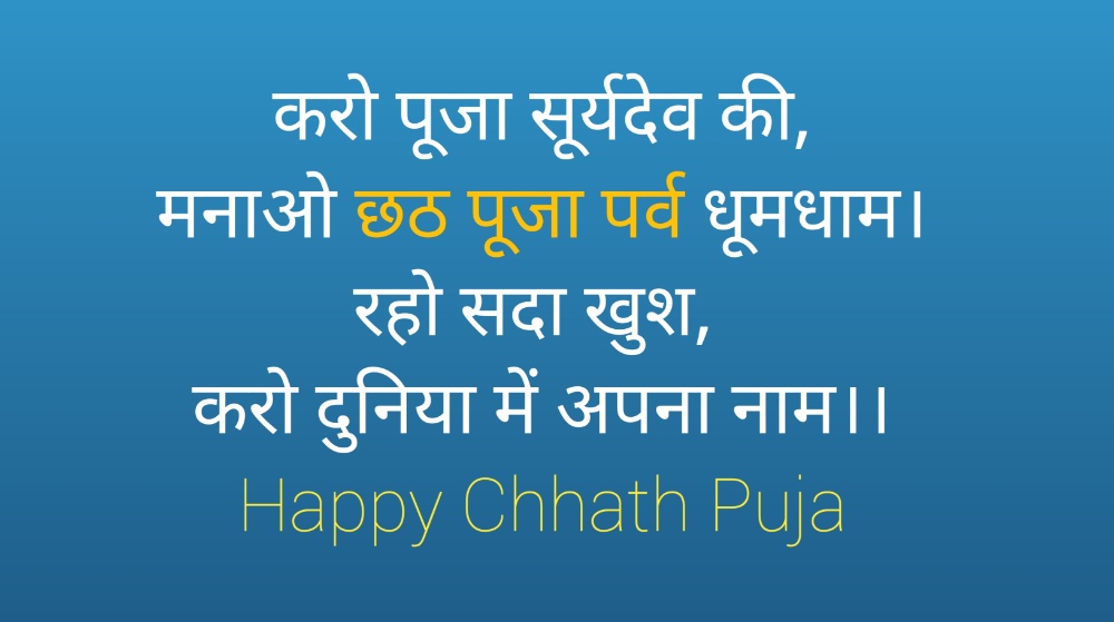 Happy chhath puja status in hindi, chhath puja status for fb, chath puja status for whatsapp