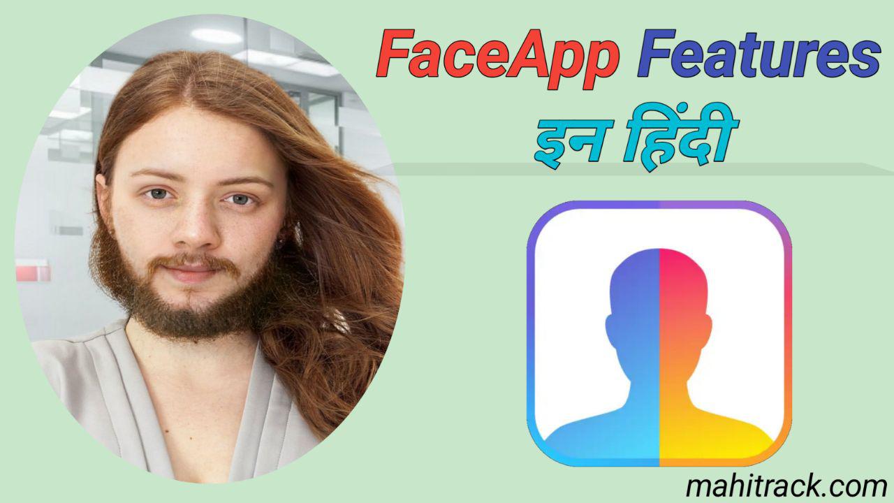 features of faceapp in hindi, faceapp features