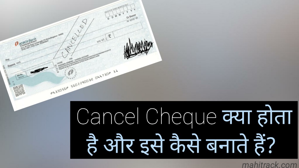 Cancel cheque क्या है, what is cancel cheque in hindi, Cancelled Cheque Meaning in Hindi