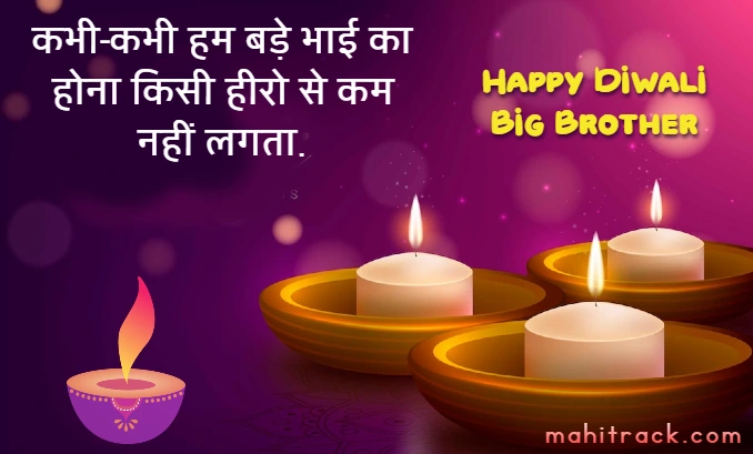 happy diwali wishes for big brother