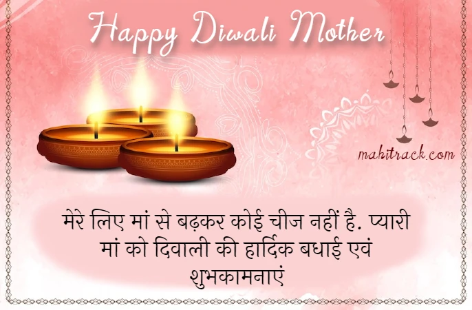 diwali wishes for mother in hindi