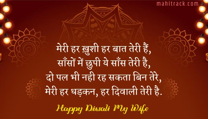 diwali wishes for wife in hindi