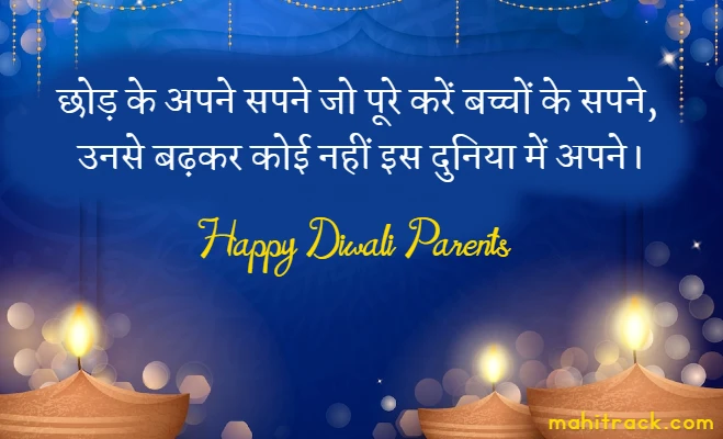 diwali wishes for parents in hindi