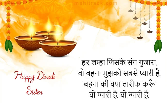 diwali wishes for sister in hindi