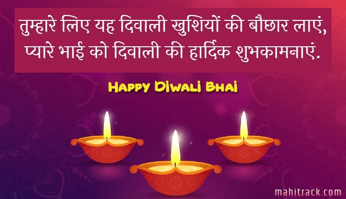 happy diwali bhai
