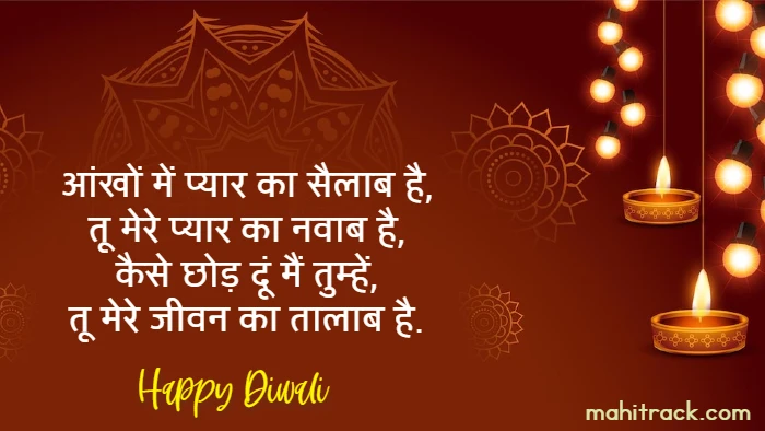 happy diwali message for wife in hindi