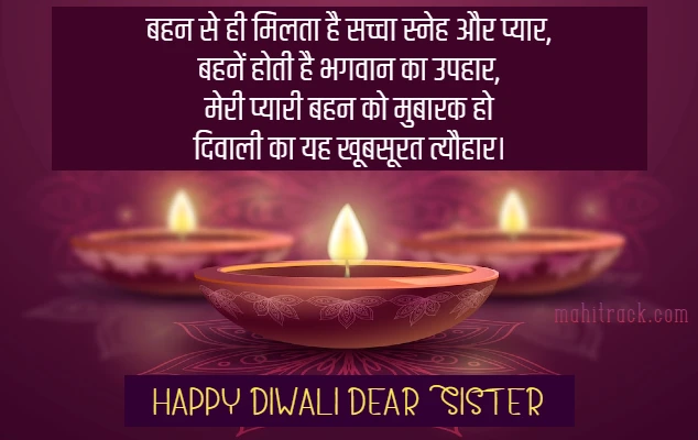 diwali shayari for sister