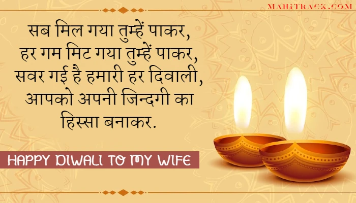 diwali wishes in hindi for wife