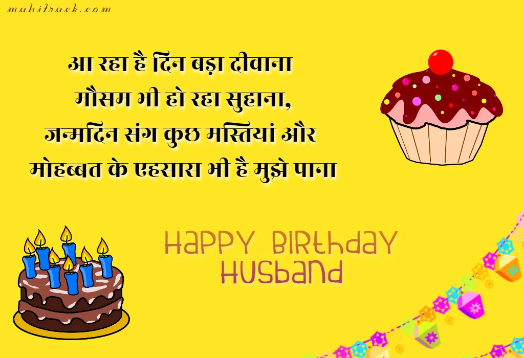 best birthday wishes for husband in hindi
