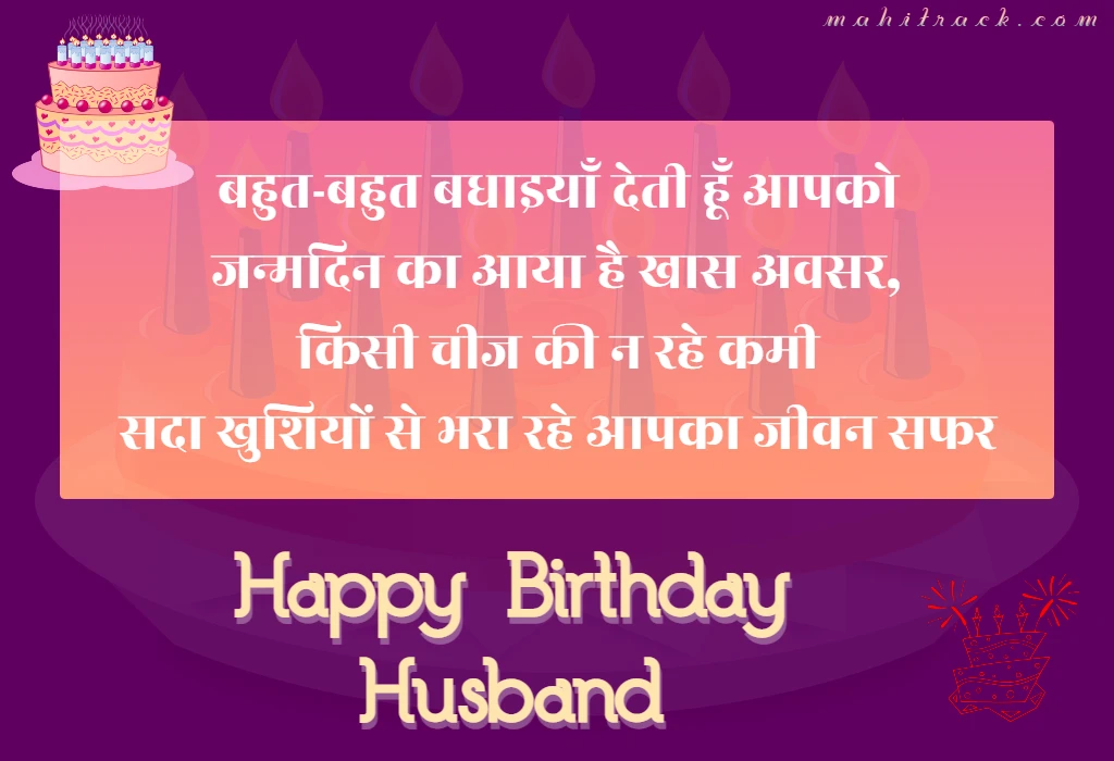 birthday quotes for husband in hindi