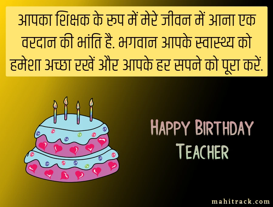 birthday message for teacher in hindi