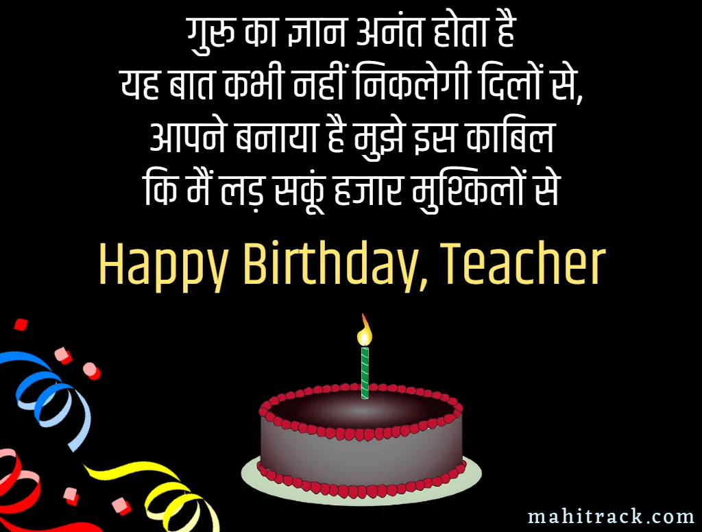 Best 55+ Happy Birthday Wishes for Teacher in Hindi