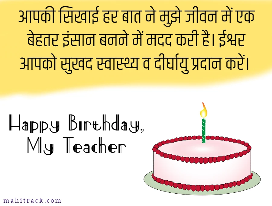 happy birthday wishes quotes for teacher in hindi