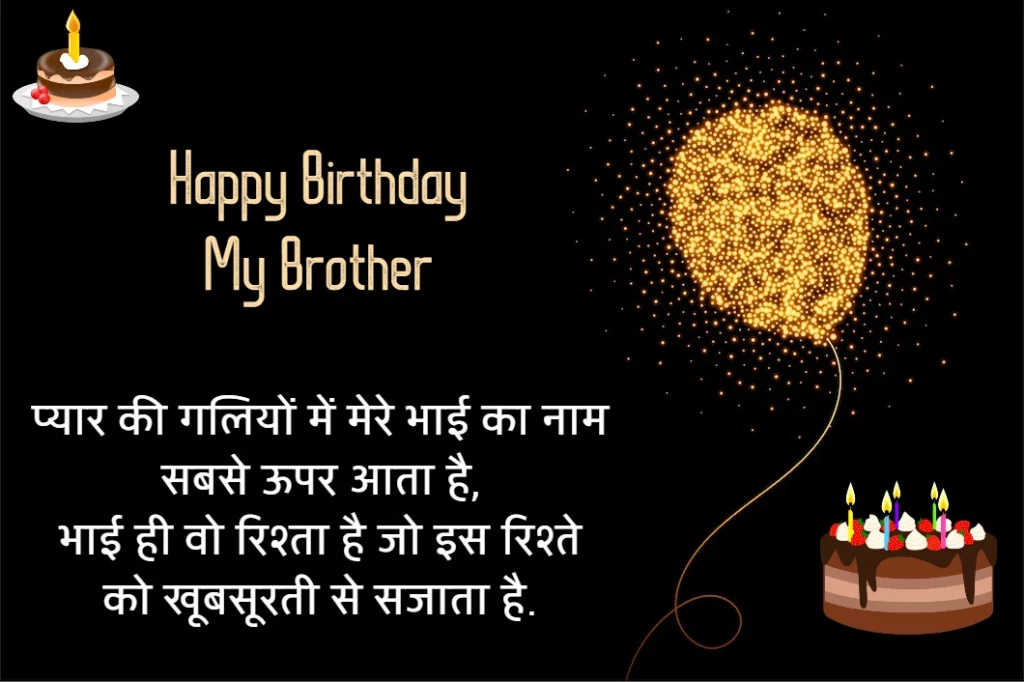 heart touching birthday wishes for brother in h