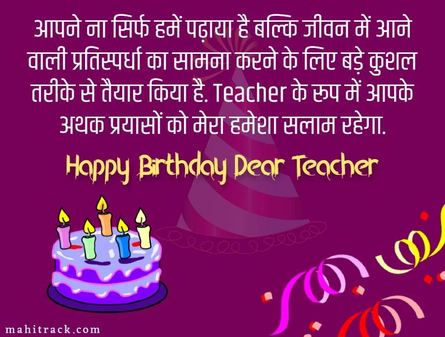 teacher birthday wishes in hindi