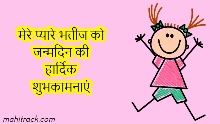 Happy Birthday Wishes for Nephew in Hindi