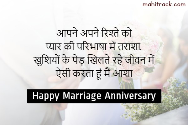 happy marriage anniversary wishes in hindi