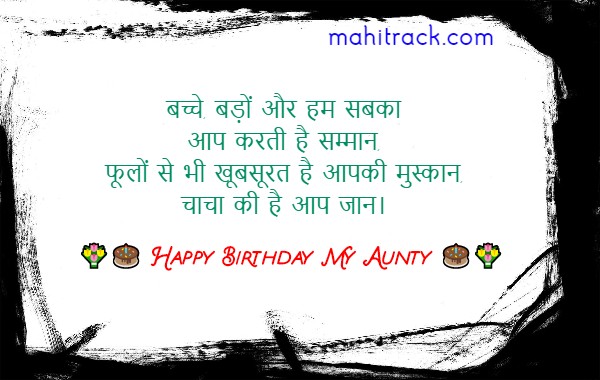 happy birthday wishes for aunty in hindi