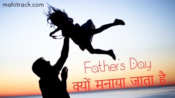 Father's day history in hindi, father's day kyu manaya jata hai