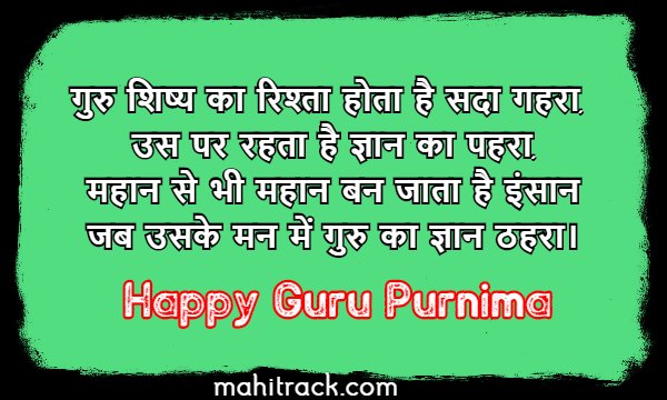 Guru Purnima Shayari Image Download HD