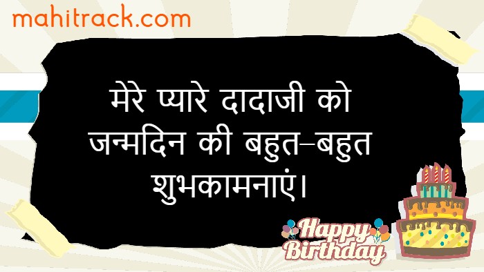 Happy Birthday Wishes for Grandfather in Hindi