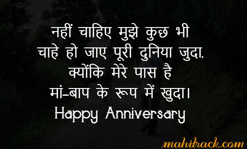 anniversary quotes for mother and father in hindi