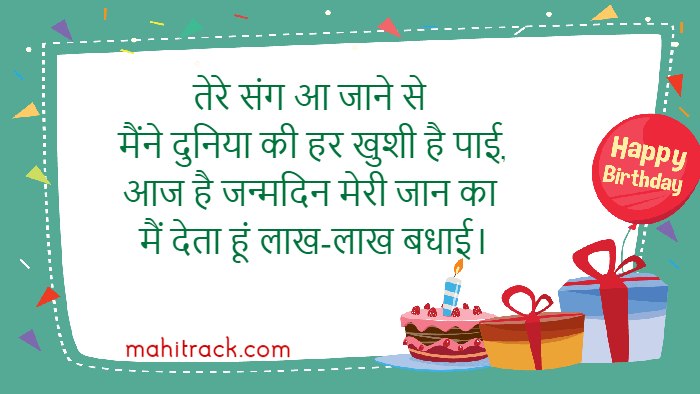 happy birthday shayari for wife in hindi