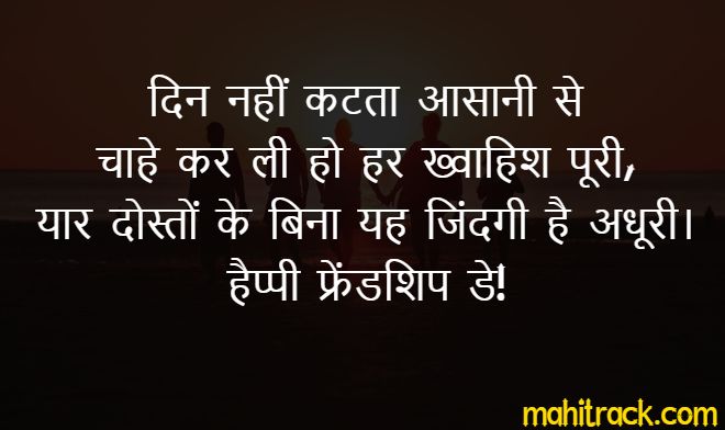 friendship day shayari in hindi with images download