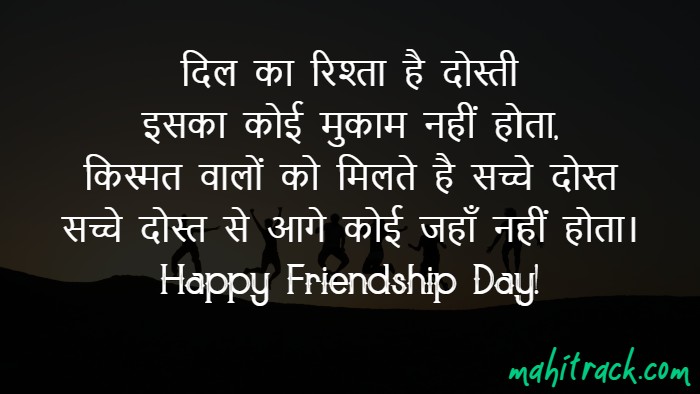 Best Friendship Day 2022 Shayari in Hindi