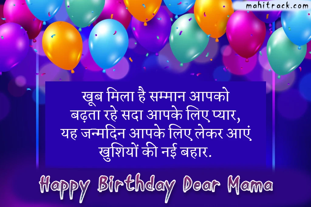 happy birthday mama ji shayari in hindi