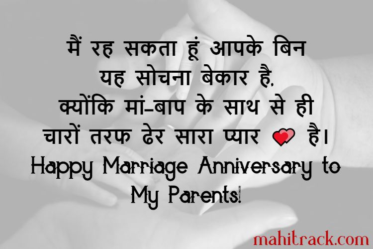 marriage anniversary wishes for mother and father