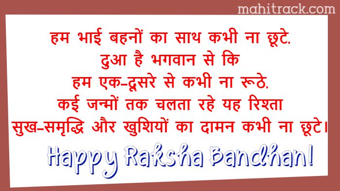 happy raksha bandhan status in hindi