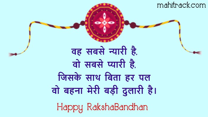 rakshabandhan message for sister in hindi