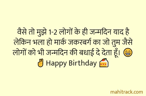 Funny Birthday Wishes in Hindi - Insulting Birthday Shayari Images