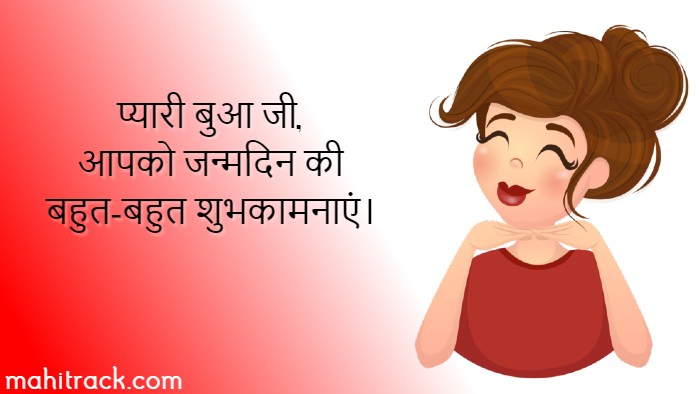 happy birthday wishes for bua in hindi
