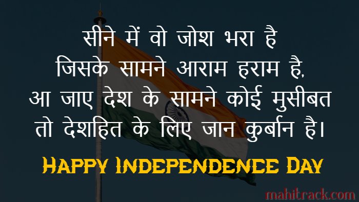 स्वतंत्रता दिवस 2023 पर स्टेटस – 15 August Status in Hindi