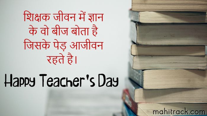 happy teachers day messages in hindi