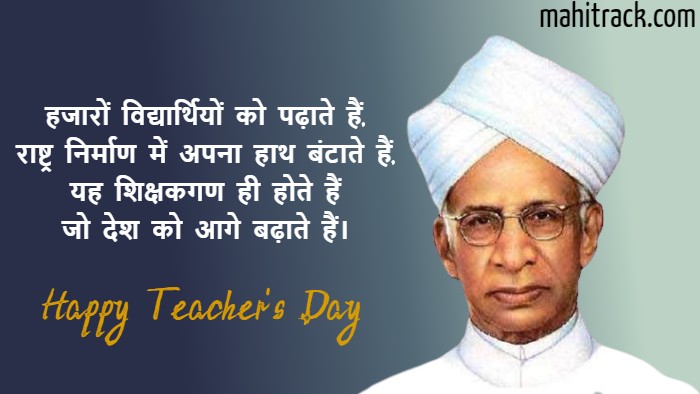 happy teachers day shayari in hindi