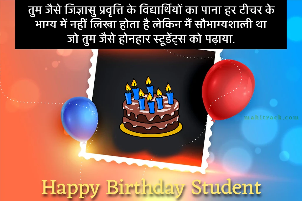 happy birthday wishes for students in hindi