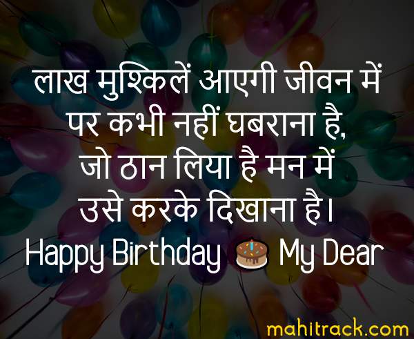 happy birthday messages in hindi
