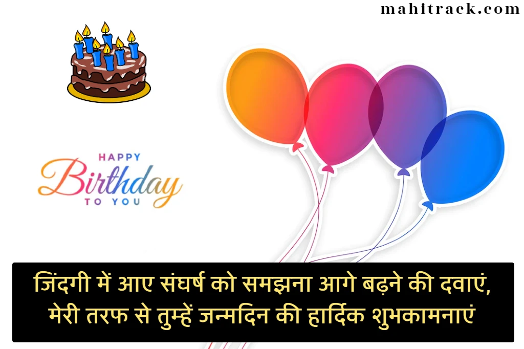 motivational birthday wishes for students in hindi