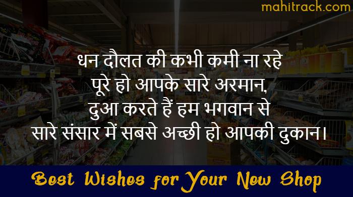 new shop opening wishes in hindi